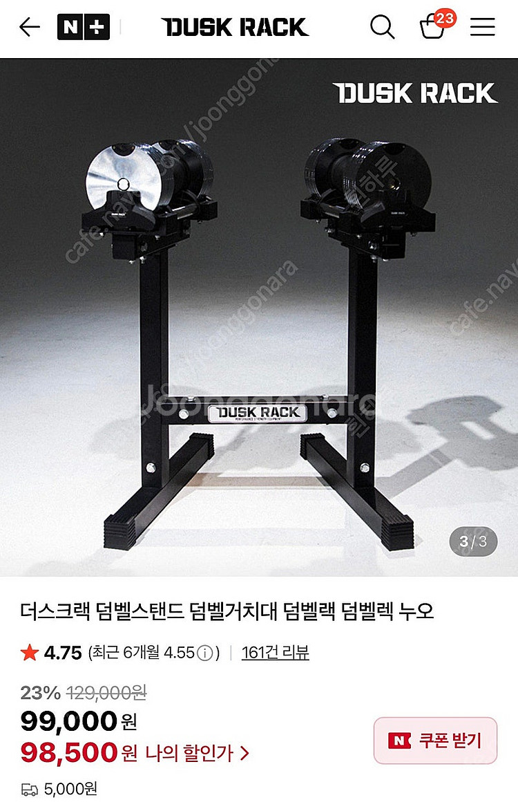 더스크랙 원퀵 덤벨 거치대 스탠드--1