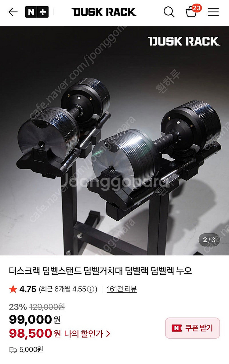 더스크랙 원퀵 덤벨 거치대 스탠드--2