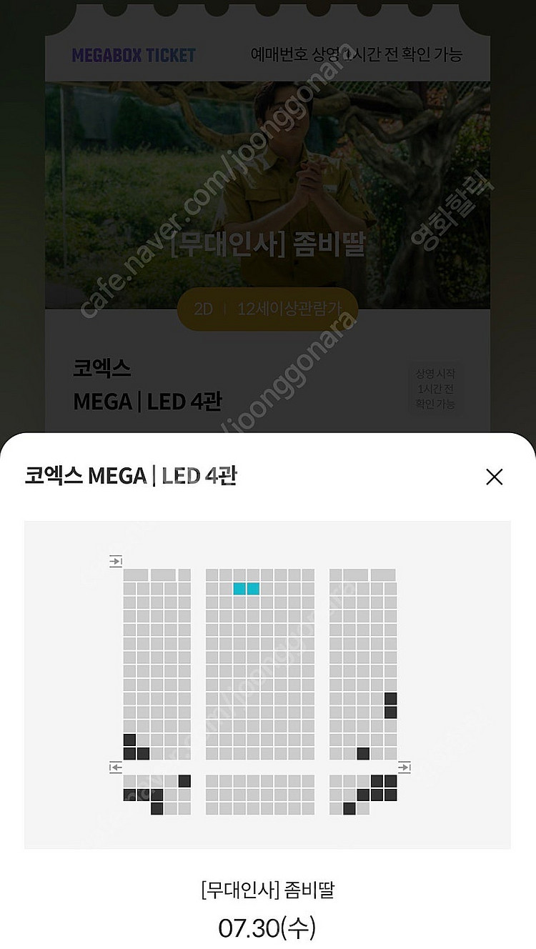 [무대인사]좀비딸 중앙 B열 2연석 7/30(수) 코엑...--1