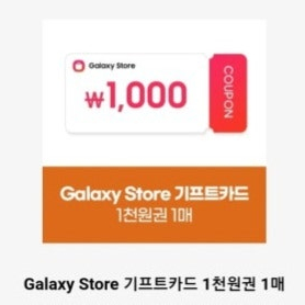 갤럭시 기프트카드 1천원권 > 500