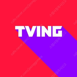 티빙 1개월 2900원 (단독 사용, TV 가능, FHD) TVING 광고O
