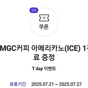메가커피 아이스 아메리카노/ 배스킨라빈스 더블레귤러