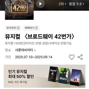 7월 27일(일요일) 브로드웨이42번가 뮤지컬 티켓 2매 최저가 판매합니다!!