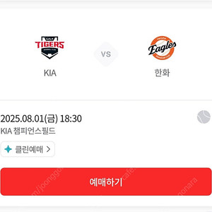 8/1(금) 기아 한화 메디힐테이블석 단독 2연석