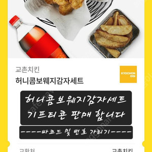 허니콤보웨지감자세트 기프티콘 판매 3만->2만5천
