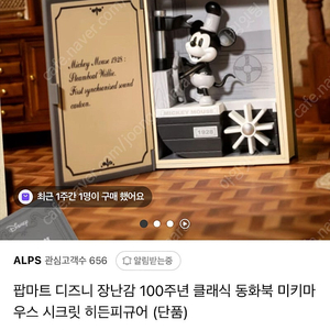 팝마트 디즈니100주년 동화북 히든피규어
