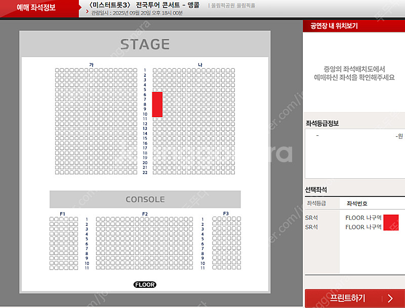 미스터트롯3 서울 앵콜 콘서트 SR석 Floor 나구역...--0