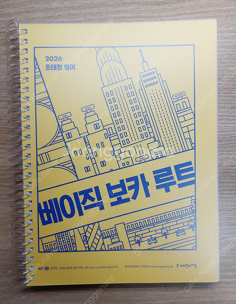 2026 조태정 영어 베이직 보카 루트--0