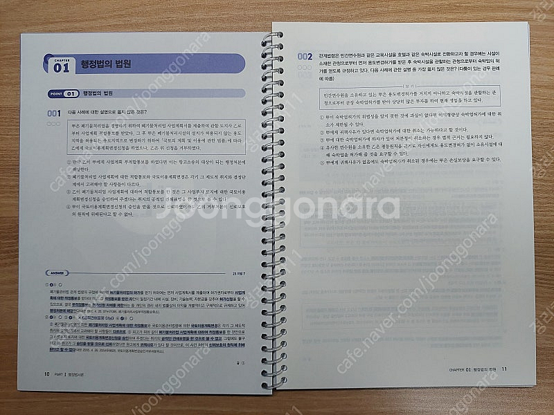 2025 김건호 행정법총론 비행사(비교불가 행정법총론 ...--1