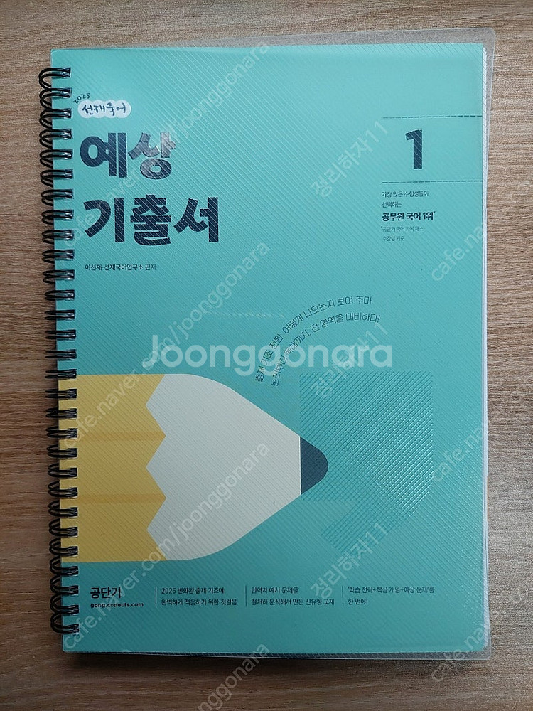 2025 선재국어 예상기출서1--0