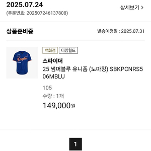 2025 한화이글스 썸머유니폼(썸니폼) 정가양도