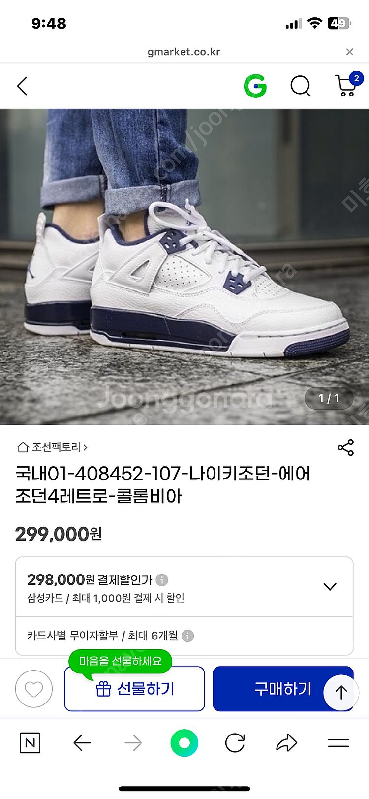(새상픔급) 나이키 에어조던4 레트로 콜럼비아 245--8