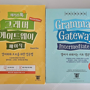 해커스 그래머 게이트웨이 택포