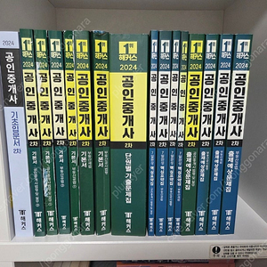 2024 해커스 공인중개사 2차 수험서를 저렴하게 판매합니다.