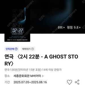 연극 2시 22분 티켓 팝니다.