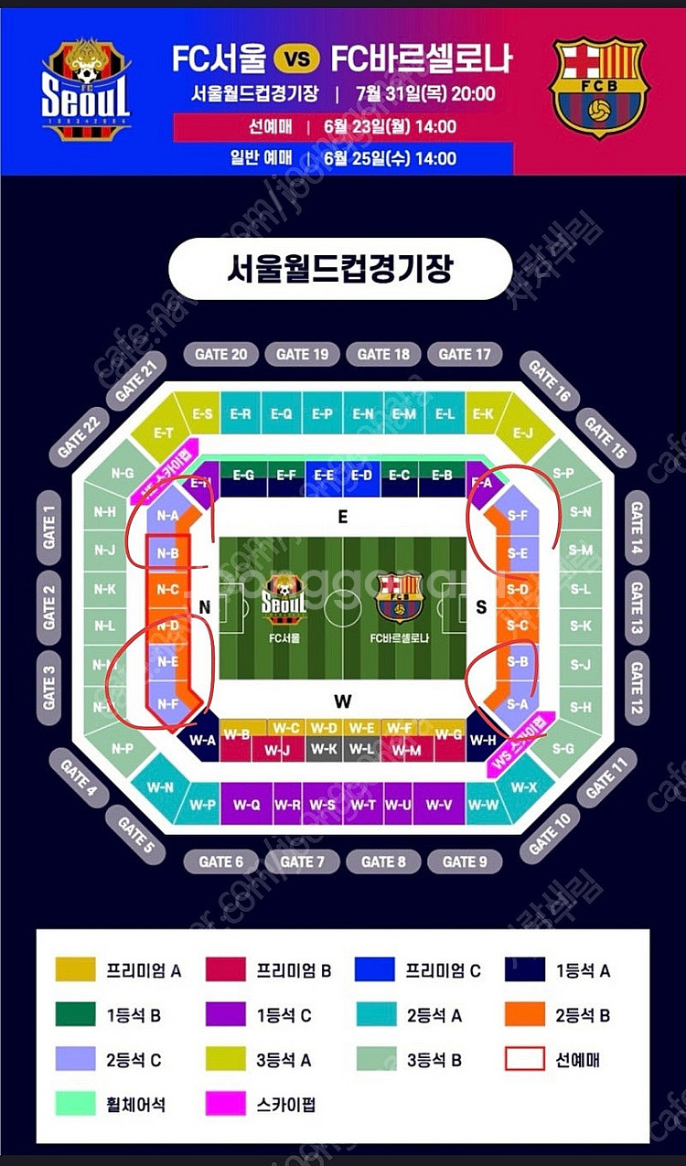 FC바르셀로나 VS FC서울 2등석C bbq당첨석 2연...--0