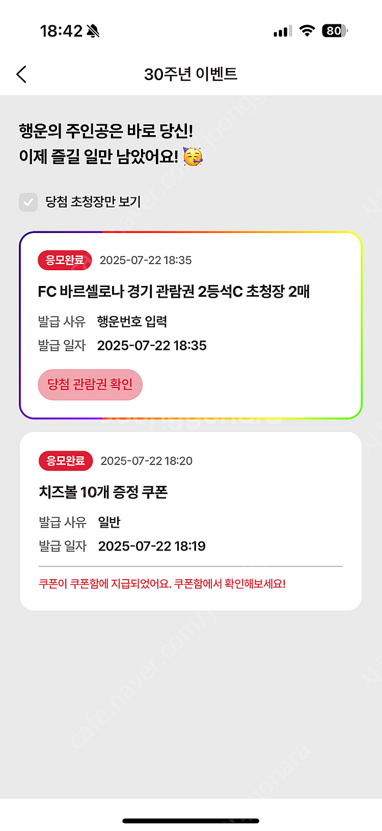 FC바르셀로나 VS FC서울 2등석C bbq당첨석 2연...--3