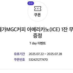 티데이 메가커피 아이스아메리카노 1500원