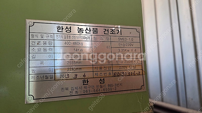 한성 고추건조기 (1.0평)--2