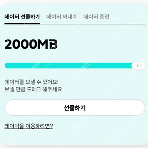 7월 KT데이터 Y박스 2GB 2000원