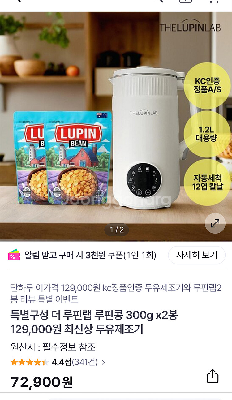더 루핀랩 두유제조기 죽제조기 이유식제조기 박스채 미사...--1