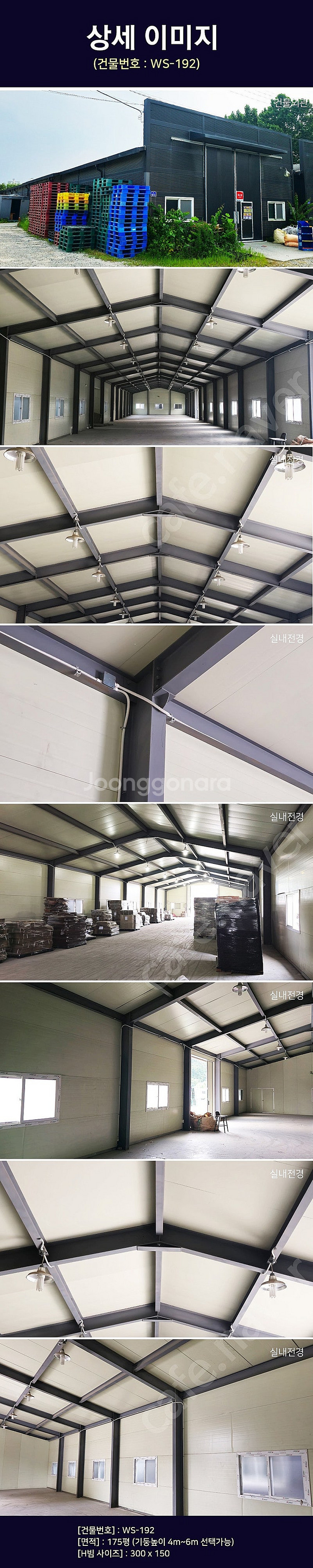 H빔창고 175평 [11M x 52.5M][높이4M~6...--2