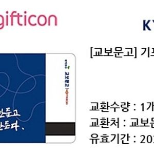 교보문고 기프트카드(1만)/배민상품권 (1천)