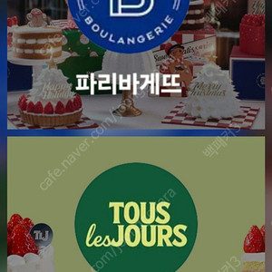 파리바게뜨 케이크 뚜레쥬르 케잌 10종 22%~21%할인 파바 샌드위치 롤 케익 할인 뚜레 우유 생크림 모바일 상품권 파리바게트 마이넘버원 금액권 쿠폰(타상품 교환 O, 금액권O)