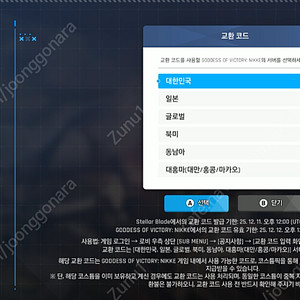 스텔라 블레이드 니케 코드 판매