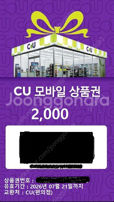 CU 모바일상품권 2천원권 모바일쿠폰 2개 일괄 팝니다--0
