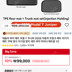 테슬라 모델Y 주니퍼 매트 새상품