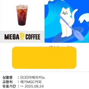 메가커피 아이스 아메리카노 1개 팝니다