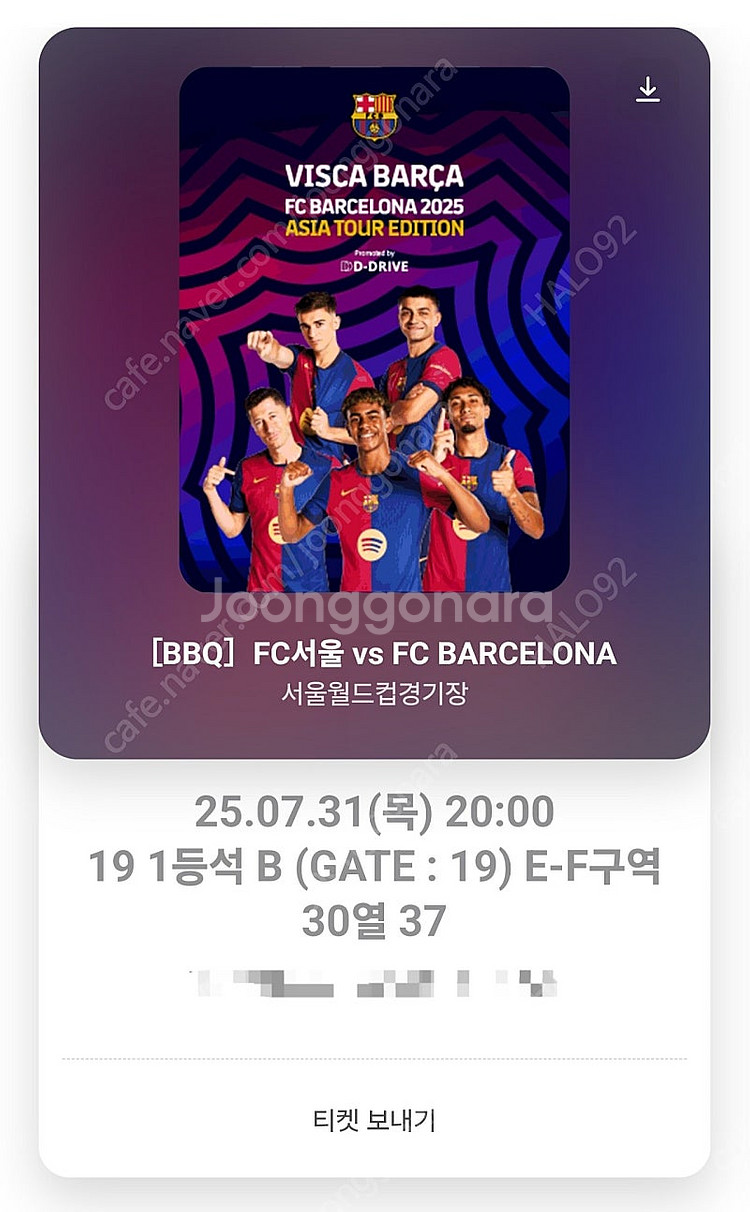 FC 서울 vs FC 바르셀로나 1등석 티켓 2매(2연...--1