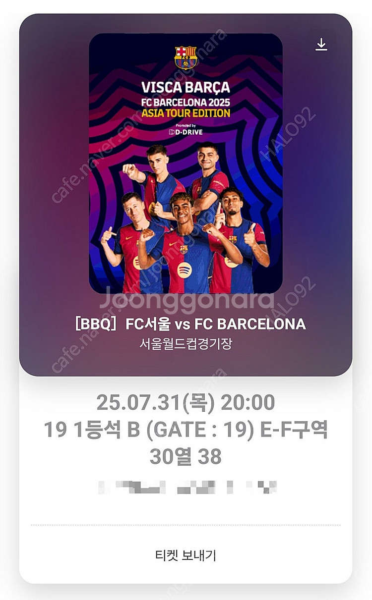FC 서울 vs FC 바르셀로나 1등석 티켓 2매(2연...--2
