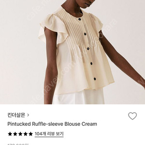 킨더살몬 Pintucked Ruffle-sleeve Blouse Cream