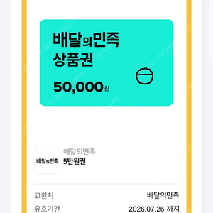 배민상품권 5만원 (1장)