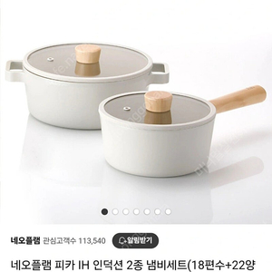네오플램 피카 IH 냄비세트 새상품