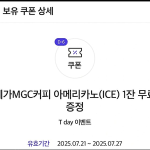 메가MGC 아이스 아메리카노 메가커피