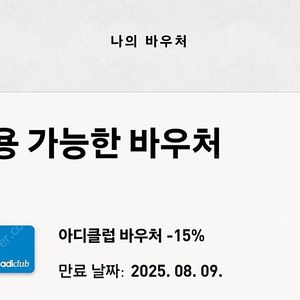아디다스 15퍼 생일쿠폰 판매