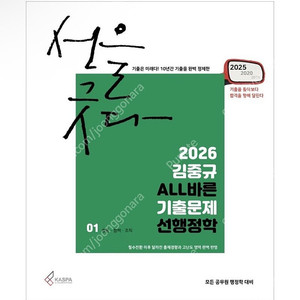 [새상품] 2026 김중규 ALL바른 기출문제 선행정학 세트