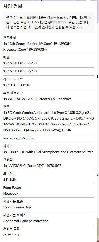 서울 레노버 리전 슬림 7i 16IRH8 32GB 코어...--5
