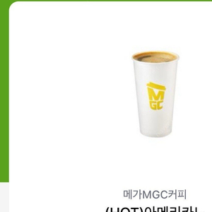메가커피 뜨아 오늘까지 1100 에눌 문의는 답 안합니다