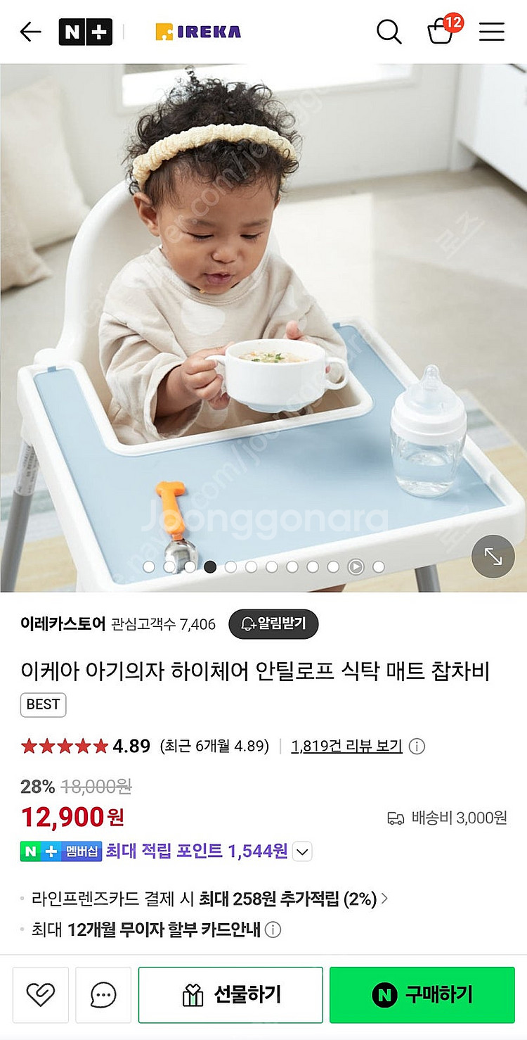 이케아 아기의자 안틸로프 식탁매트 찹차비 (cu반택포)--2