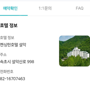 켄싱턴 호텔 설악 8/2토~8/3일(1박)