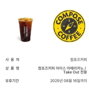 컴포즈커피 아메리카노 테이크아웃 1500원