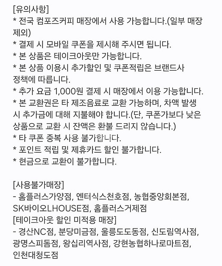 컴포즈커피 아메리카노 테이크아웃 1500원--1