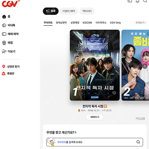 CGV 일반관 주말,주중 상관없이 실시간 예매해드립니다. 8500원!!!!!!