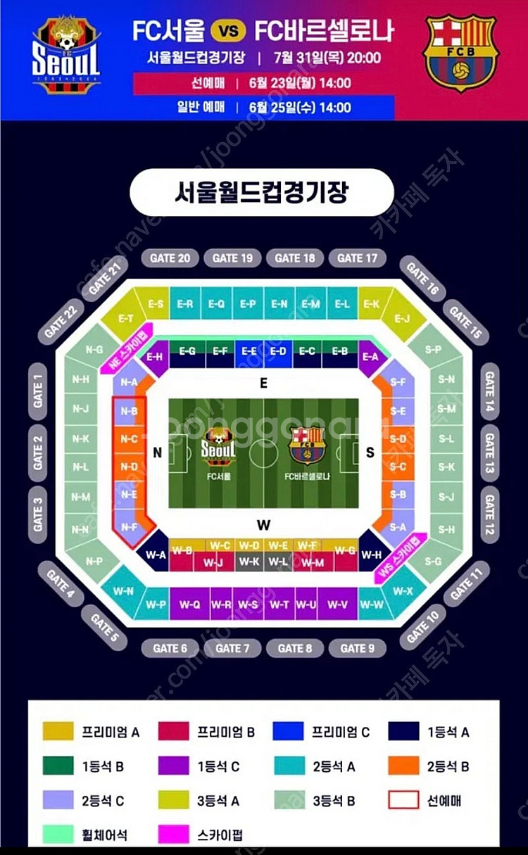 FC 서울 바르셀로나 경기 1등석 b 연석 2매--0