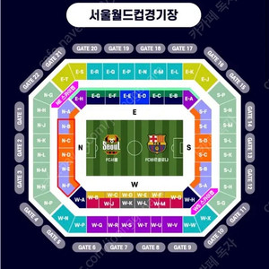 FC 서울 바르셀로나 경기 1등석 b 연석 2매