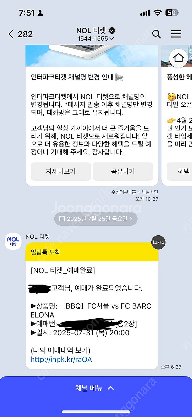 FC 서울 바르셀로나 경기 1등석 b 연석 2매--2